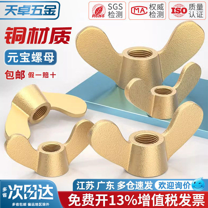 国标纯黄铜全铜蝶形螺母手拧螺帽羊角元宝蝴蝶型螺丝帽M3M4M5-M20