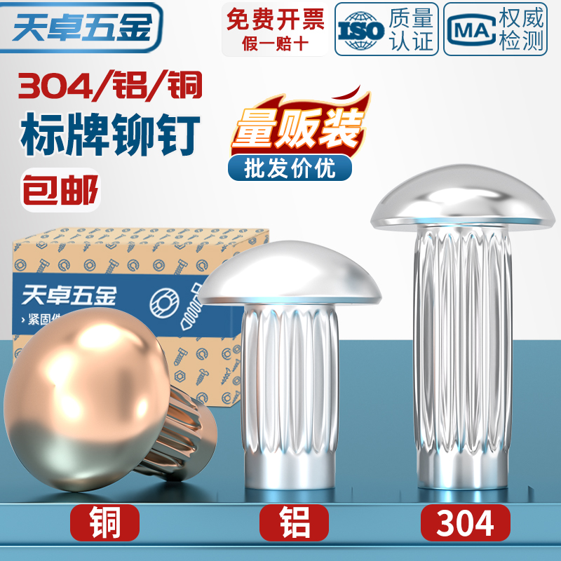 GB827不锈钢304标牌铆钉铝滚花铭牌铜商标实心铆钉M2M2.5M3M4M5mm