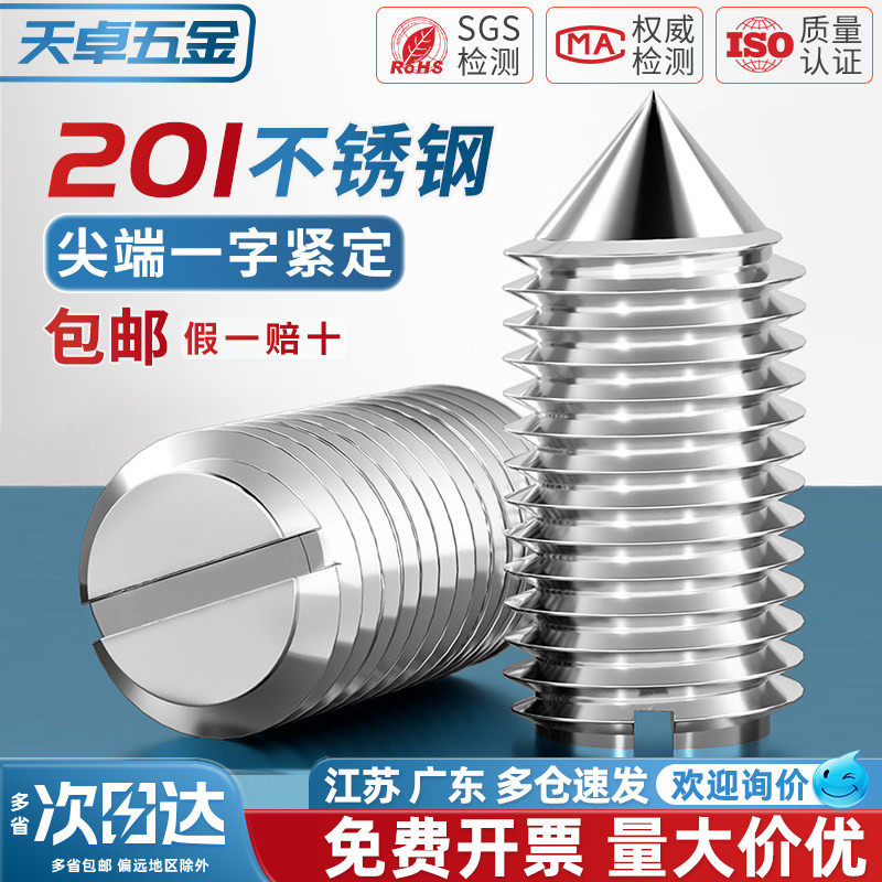201不锈钢一字紧定螺丝钉开槽无头机米顶螺丝钉MM3M4M5M6M8M10M12