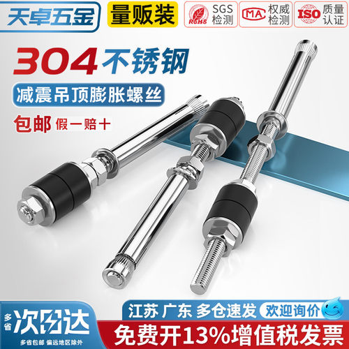 【13%专票】加长减震膨胀螺丝