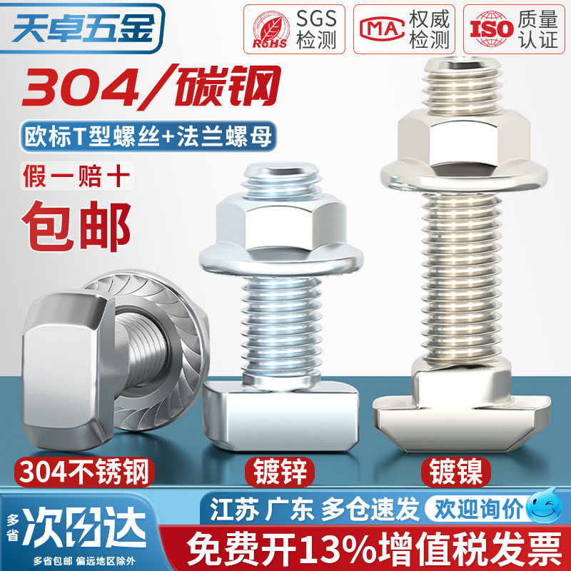 欧标T型螺丝铝型材配件T形螺栓法兰螺母套装M5M6M8 20/30/40/45型