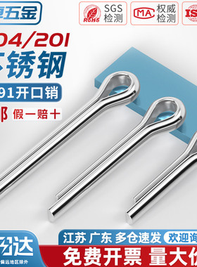 304/201不锈钢开口销弹性发夹销卡销插轴销钉MM1M1.5M2M3M4M5-M10
