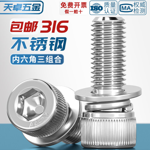 【假一赔十】316不锈钢组合螺丝