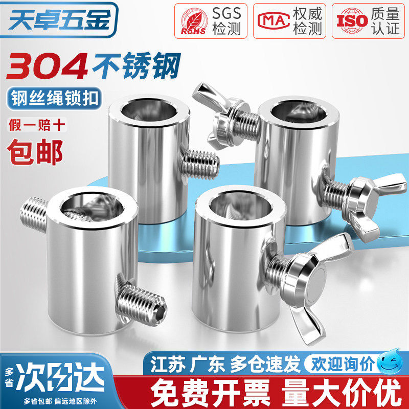 立柱栏杆护栏304不锈钢丝绳护套固定收紧卡扣 钢丝绳接头卡套锁扣,五金/工具,其它紧固件,淘宝优惠券,粉丝福利购,淘宝优惠卷