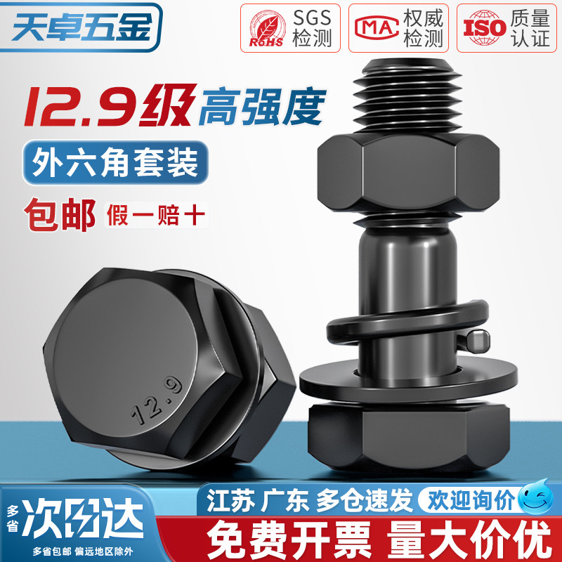 【全网热销】12.9外六角螺栓套装