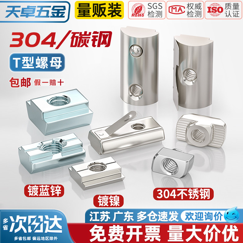 【全网热销】铝型材系列螺母大全