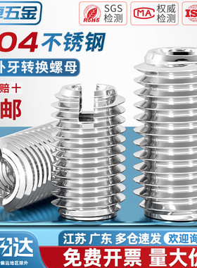 304不锈钢内外牙螺母 螺纹转换变径牙套螺纹护套一字开槽螺丝螺帽