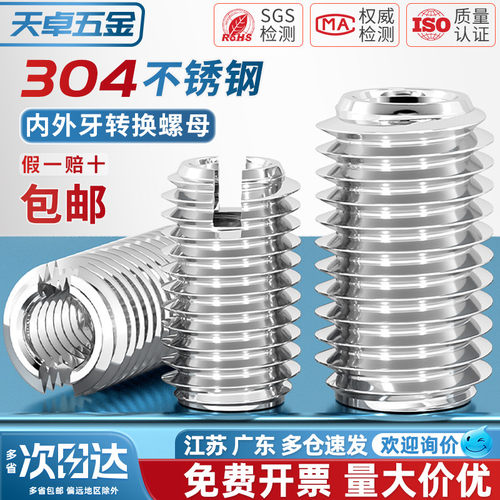 【全网热销】304内外牙转换螺母