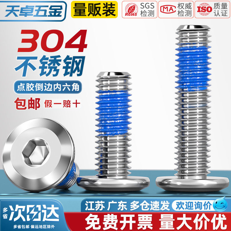 【全网热销】304点胶防松螺丝