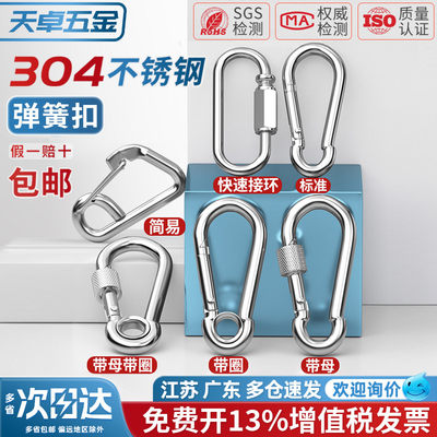 【13%专票】304不锈钢保险扣