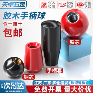 国标胶木球手柄塑料圆球操作杆球头把手红色铜芯黑铁心电木M4 M16