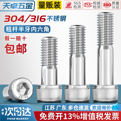【13%专票】304粗杆半牙内六角