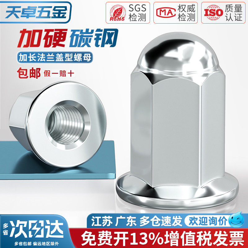 加高加长法兰盖型螺母盖形装饰螺帽盖母盖帽摩托车缸头螺母M5-M10