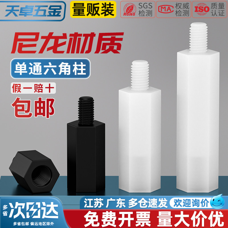 【全网热销】绝缘阻燃单头尼龙柱