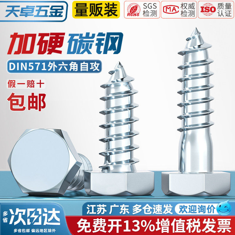 镀锌外六角自攻螺丝粗牙六角头木螺丝加长自攻螺钉M6M8M10M12M16