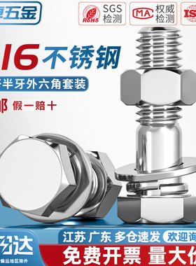 316不锈钢 粗杆半牙外六角螺栓螺丝螺母套装配件大全螺杆M6M10