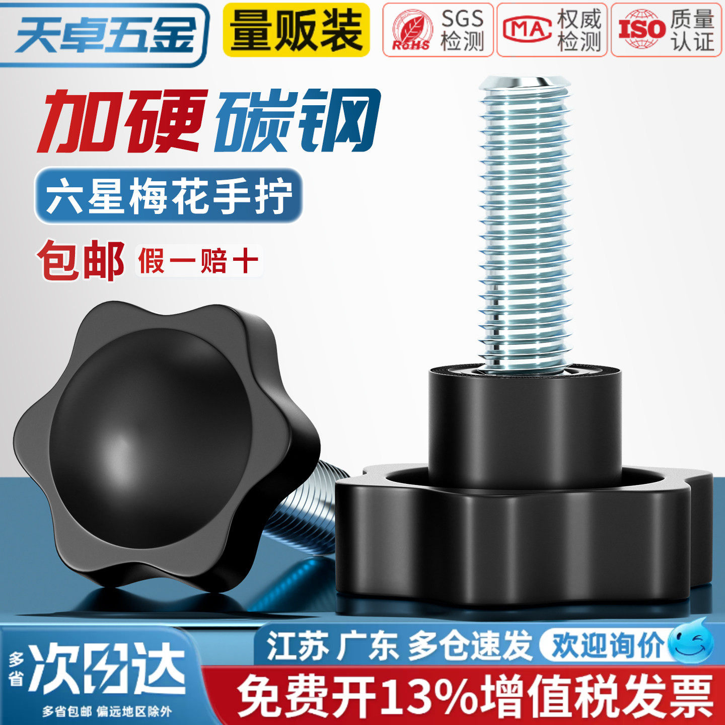 M4-M12梅花手拧螺丝星型把手胶木六星形旋钮塑料头手柄螺栓M5M6M8