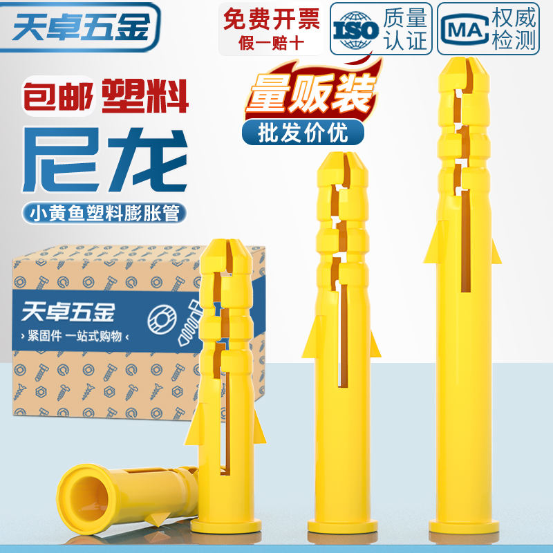 【全网热销】国标新料塑料膨胀管