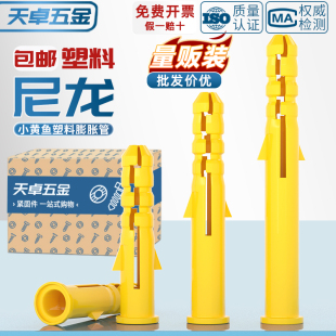 国标小黄鱼塑料膨胀管膨胀螺丝胶塞塑胶管胀塞锚栓大全M6M8M10M12
