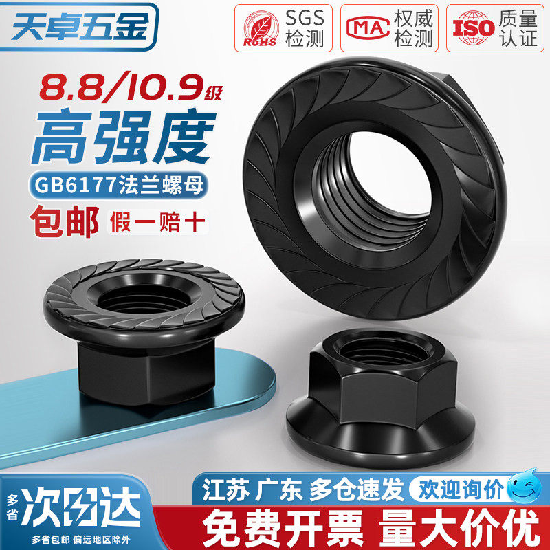 国标 8.8级/10.9级 高强度法兰螺母 六角防滑螺丝帽 带垫带齿螺帽,五金/工具,螺母,淘宝优惠券,粉丝福利购,淘宝优惠卷