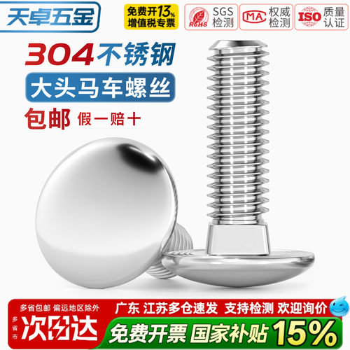 【13%专票】304大头马车DIN603