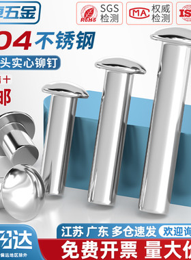 GB867 304不锈钢半圆头实心铆钉圆头敲击式MM2M2.5M3M4M5M6M8-M16