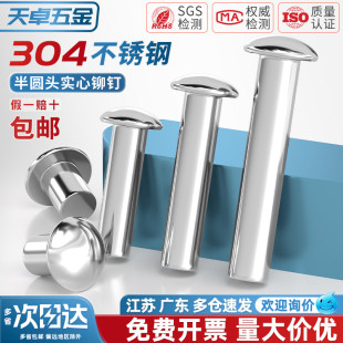 M16 MM2M2.5M3M4M5M6M8 GB867 304不锈钢半圆头实心铆钉圆头敲击式
