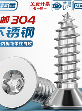 304不锈钢沉头平头梅花带柱针防盗自攻螺丝钉螺栓M2M2.6M3M4M5mM6