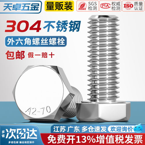 【13%专票】304外六角螺丝