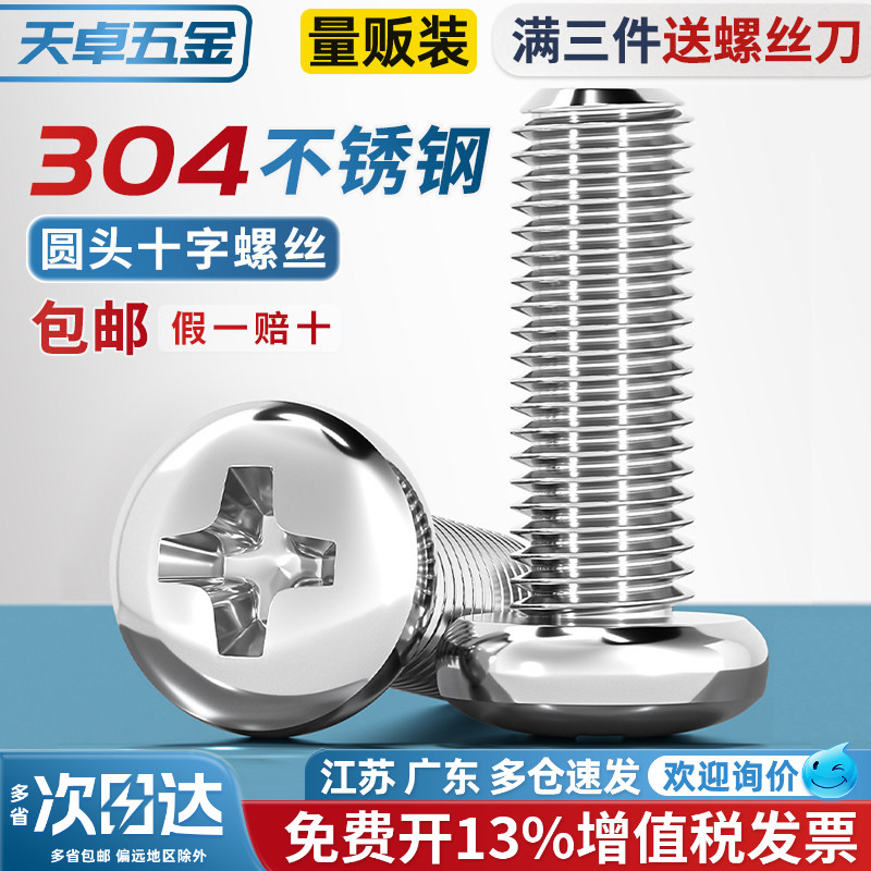 304不锈钢十字盘头螺丝加长圆头螺钉螺栓M1M1.6M2M3M4M5M6M8M10mm