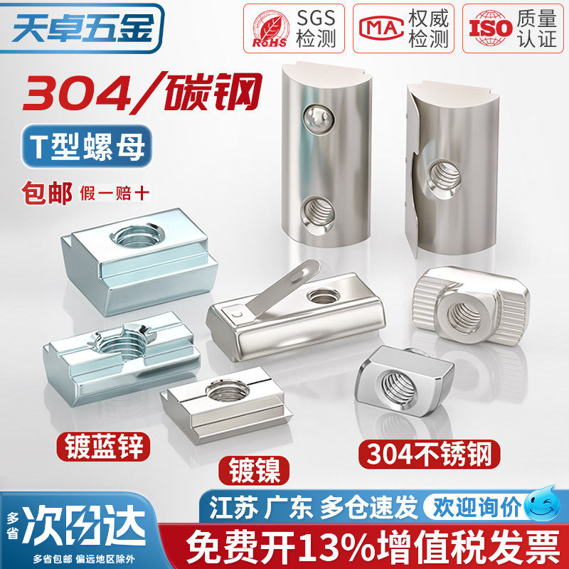 铝型材螺母T型滑块钢珠弹性片欧标国标锤头船型螺帽20/30/40MM6M8