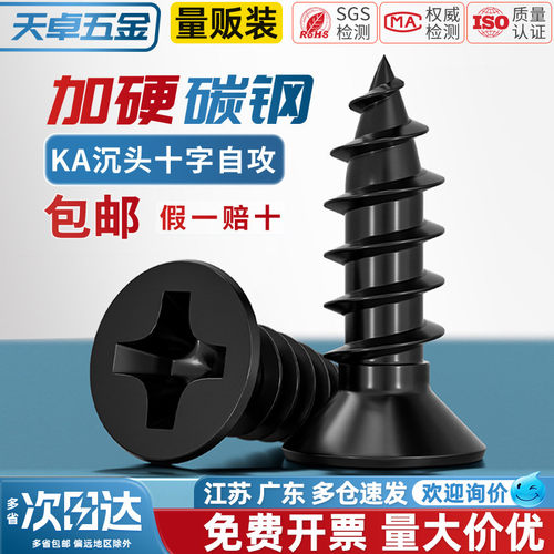 【全网热销】KA加硬黑色沉头自攻