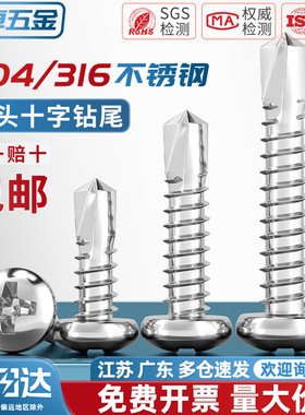 304/316不锈钢盘头/圆头十字钻尾螺丝燕尾钉自钻自攻M3.5M4.2M4.8