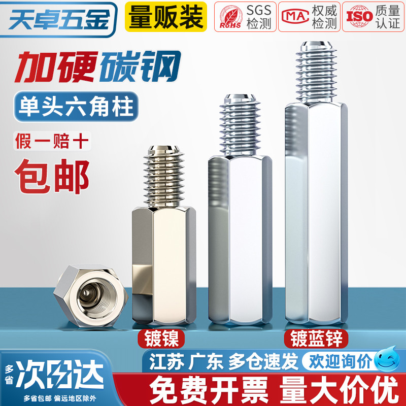 【全网热销】铁六角螺柱代替铜柱