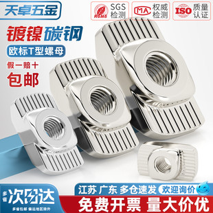 40型 30型 45型M3M4M5M6M8 欧标铝型材t型螺母船型t形t型块15