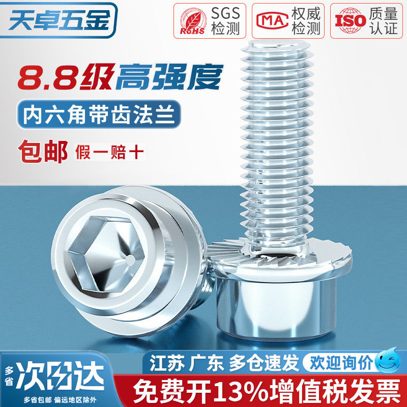 8.8级中碳钢内六角带齿法兰面螺丝带垫防滑圆柱头螺栓M4M5M6M8M10