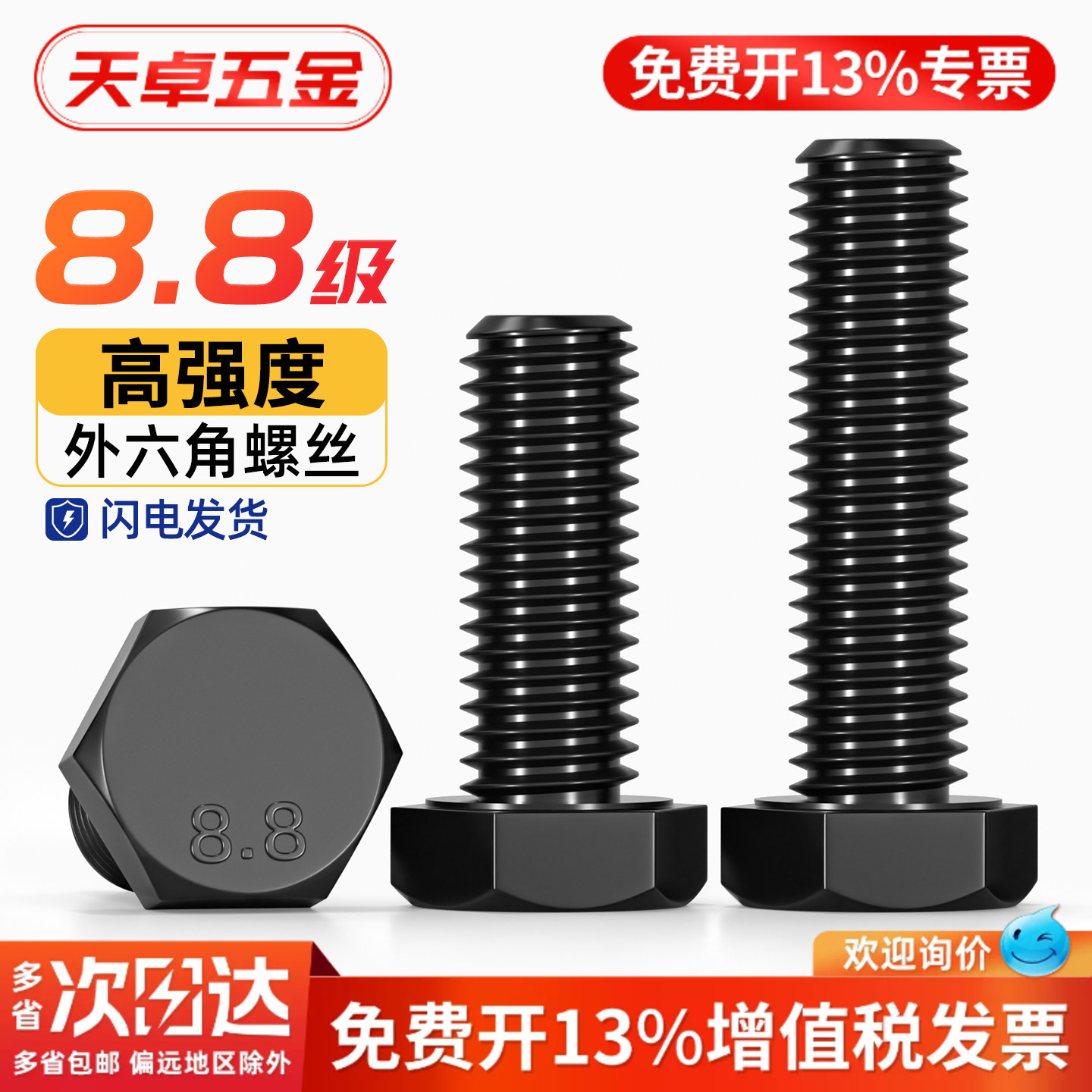 8.8级外六角螺丝螺栓M3M4M5M6M8M10M12M16*30x40x50x60x70x80X100