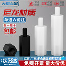 绝缘阻燃尼龙塑料塑胶六角单头隔离柱支撑柱间隔柱螺柱M2M3M4M5mm