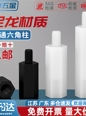 绝缘阻燃尼龙塑料塑胶六角单头隔离柱支撑柱间隔柱螺柱M2M3M4M5mm