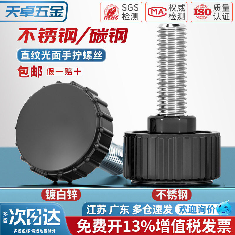 直纹光面把手胶头手拧螺丝塑料圆头滚花螺丝手柄旋钮M3M4M5M6M8