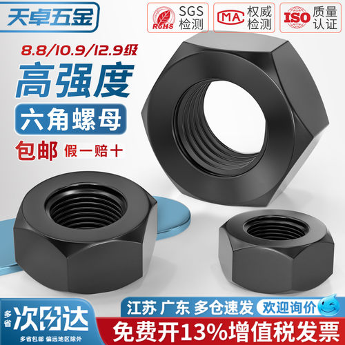 高强度8.8级10.9级12.9级螺母
