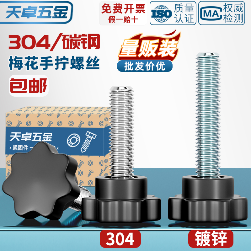 胶木七星304不锈钢梅花手柄螺丝星形把手螺钉手拧螺栓旋钮M4-M12
