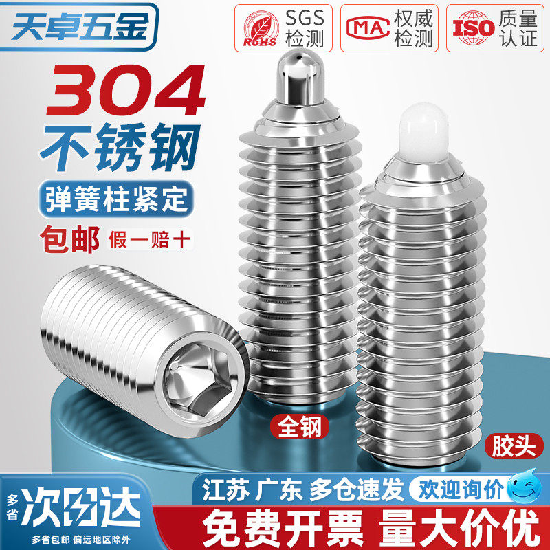 POM塑料尼龙头柱塞弹簧球头定位紧定顶丝压入式波珠螺丝头伸缩销,五金/工具,螺钉,淘宝优惠券,粉丝福利购,淘宝优惠卷