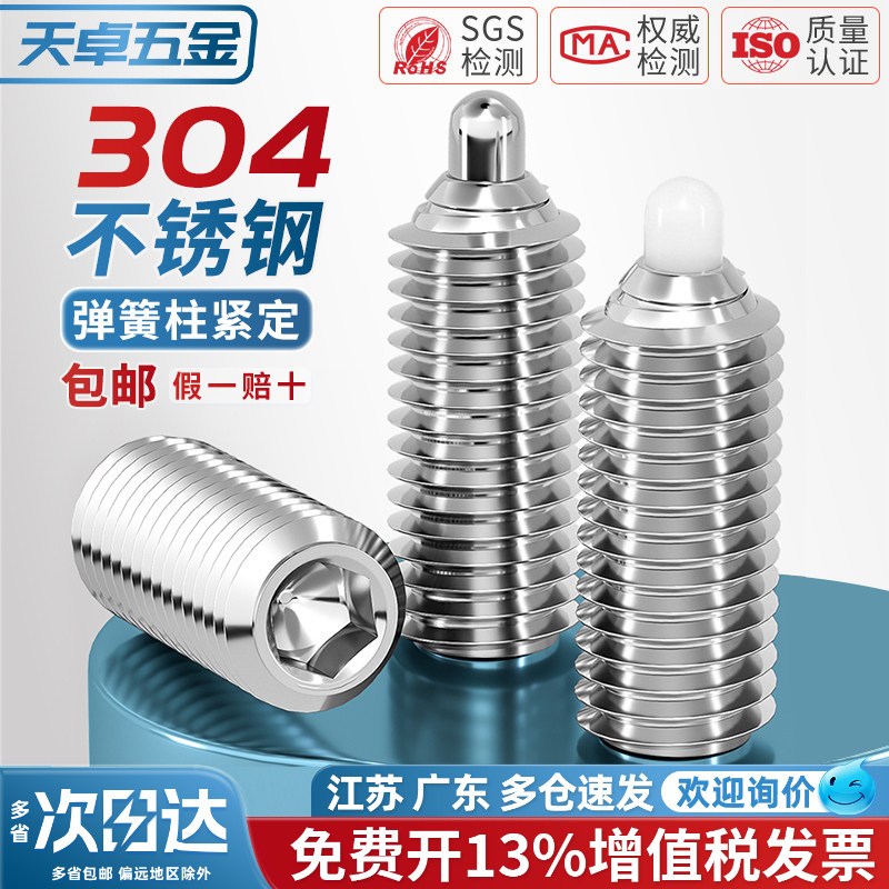 304不锈钢弹簧柱塞圆柱头压力伸缩销波珠定位螺丝顶丝锁销M3-M12