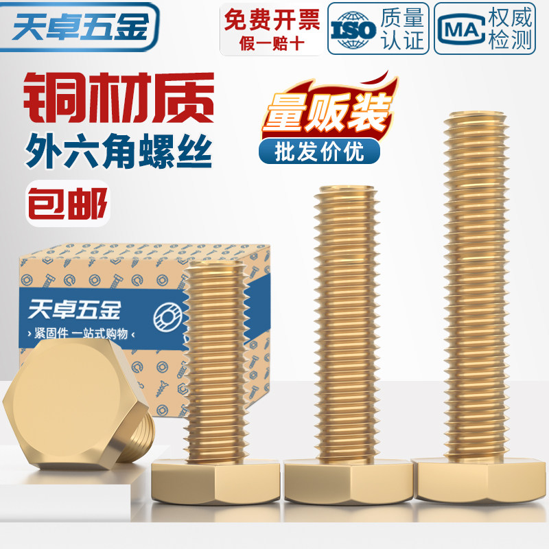 【全网热销】国标纯黄铜六角螺丝