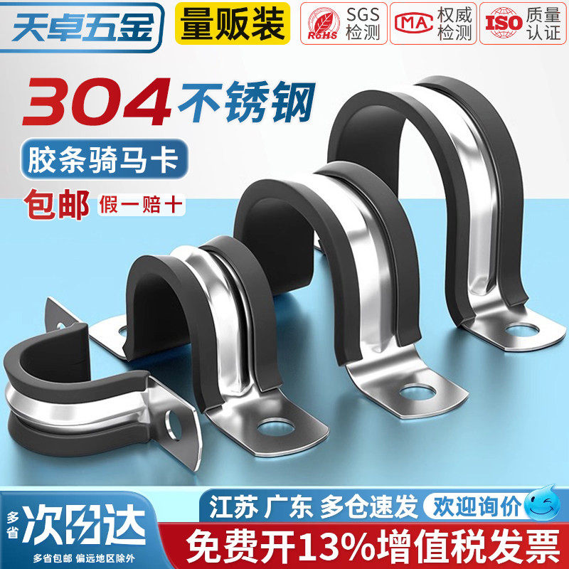 天卓五金304不锈钢U型带连胶条骑马卡钢管卡扣夹箍电缆固定器喉箍