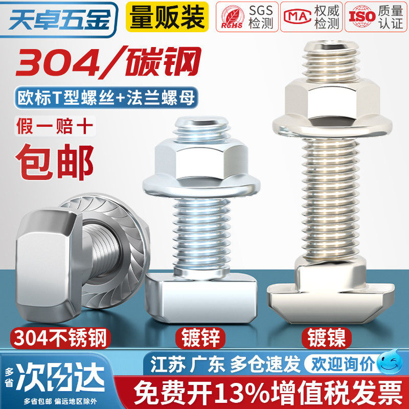 欧标T型螺丝铝型材配件T形螺栓法兰螺母套装M5M6M8 20/30/40/45型