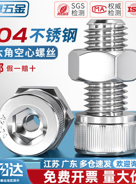 304不锈钢中空杯头圆柱头内六角空心穿线螺丝口罩机灯具螺母套装