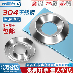 304不锈钢鱼眼垫片凹凸垫圈空心沉头自攻螺丝钉装饰碗型M3M4M5M6
