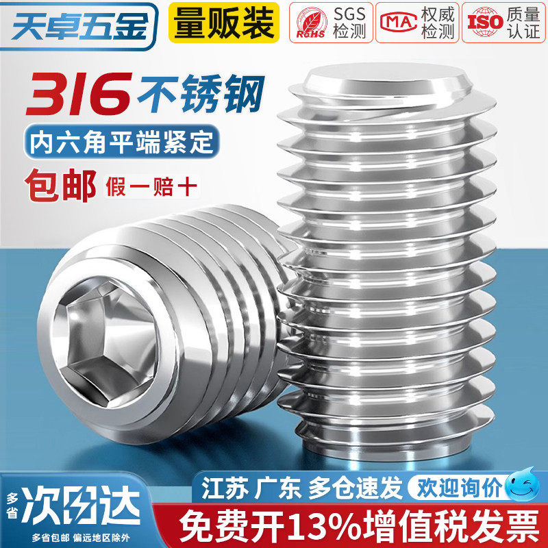 316不锈钢耐腐蚀防锈平端紧定螺钉机米顶丝止付螺丝M3M4M5M6M8M10
